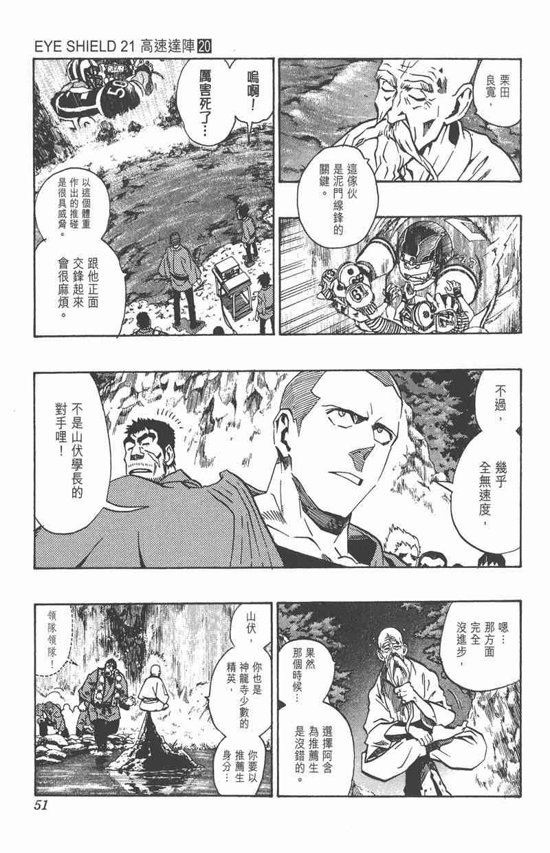 光速蒙面侠21 20卷 第48页