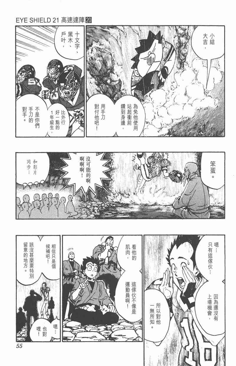 光速蒙面侠21 20卷 第52页