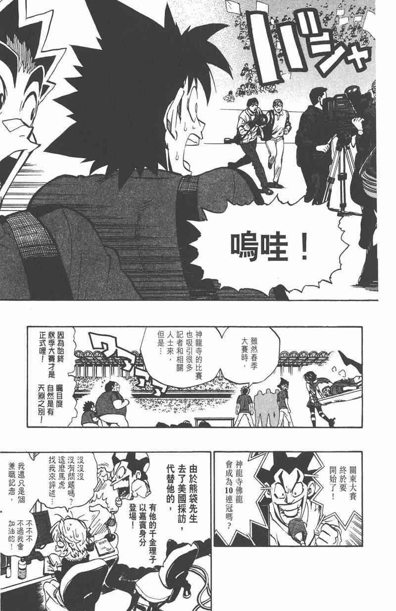 光速蒙面侠21 20卷 第66页