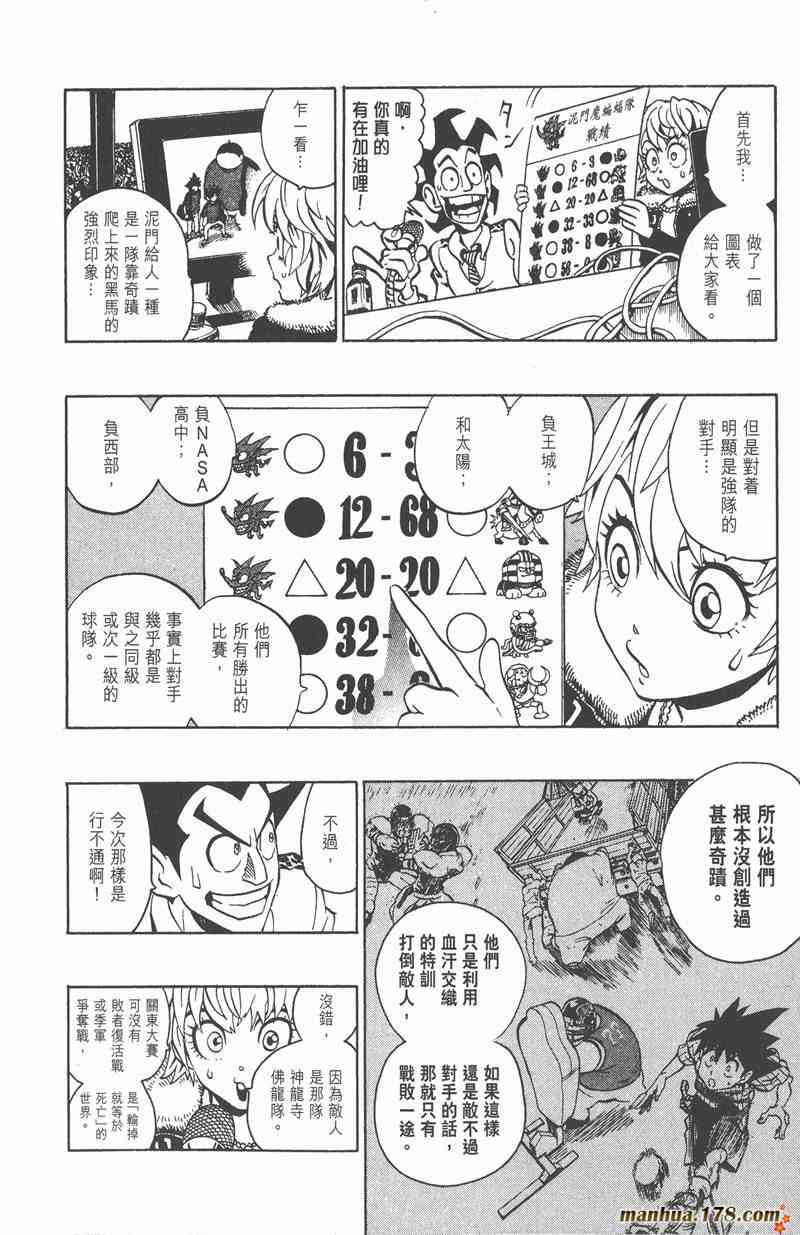 光速蒙面侠21 20卷 第67页