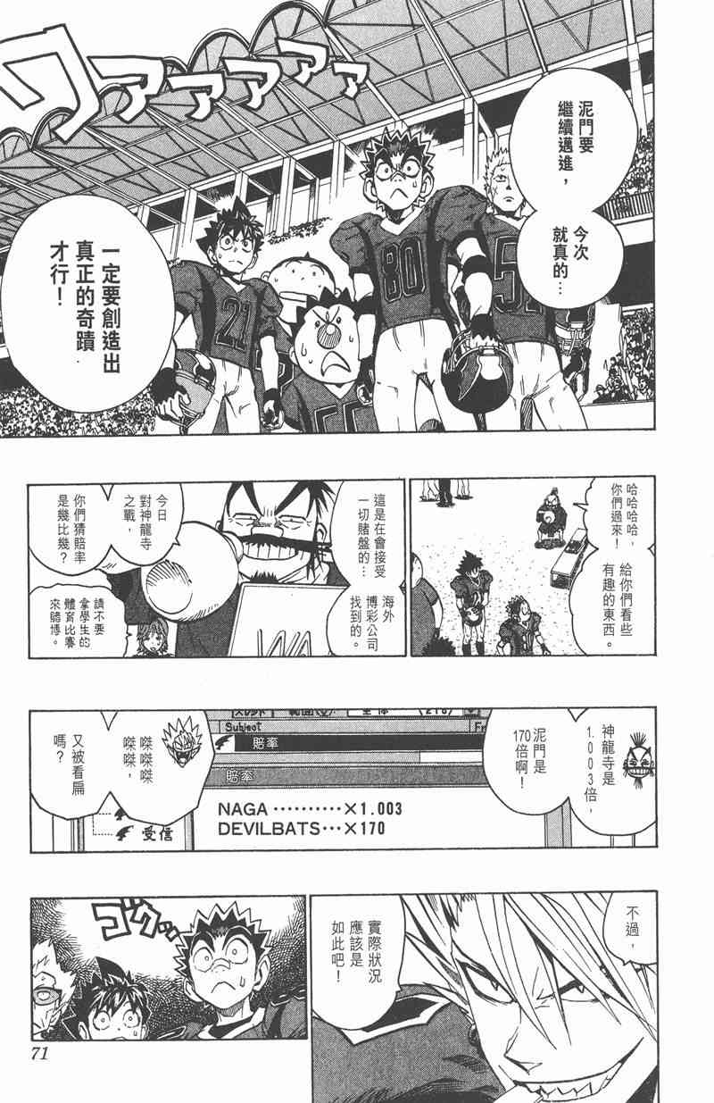 光速蒙面侠21 20卷 第68页