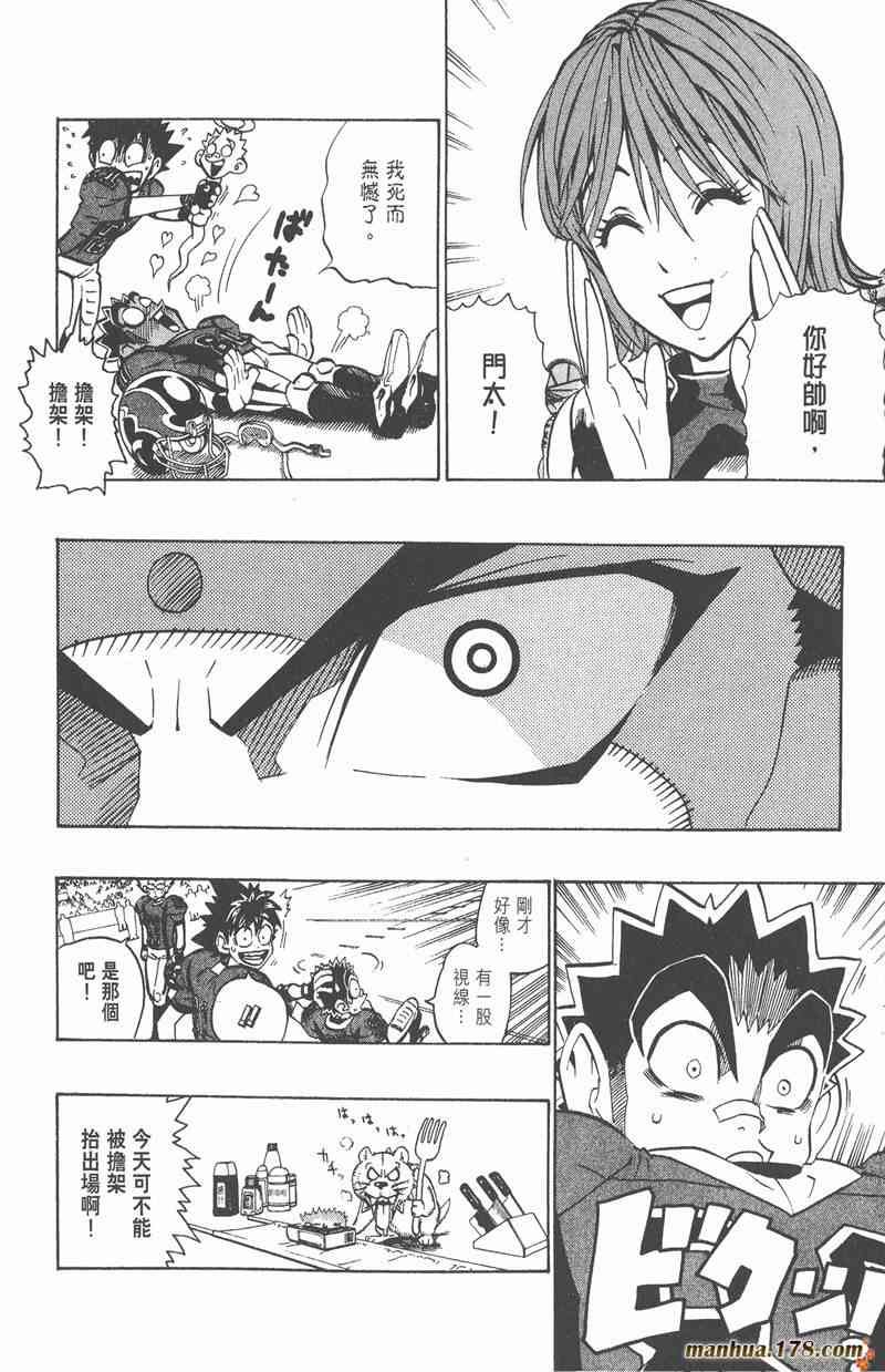 光速蒙面侠21 20卷 第85页