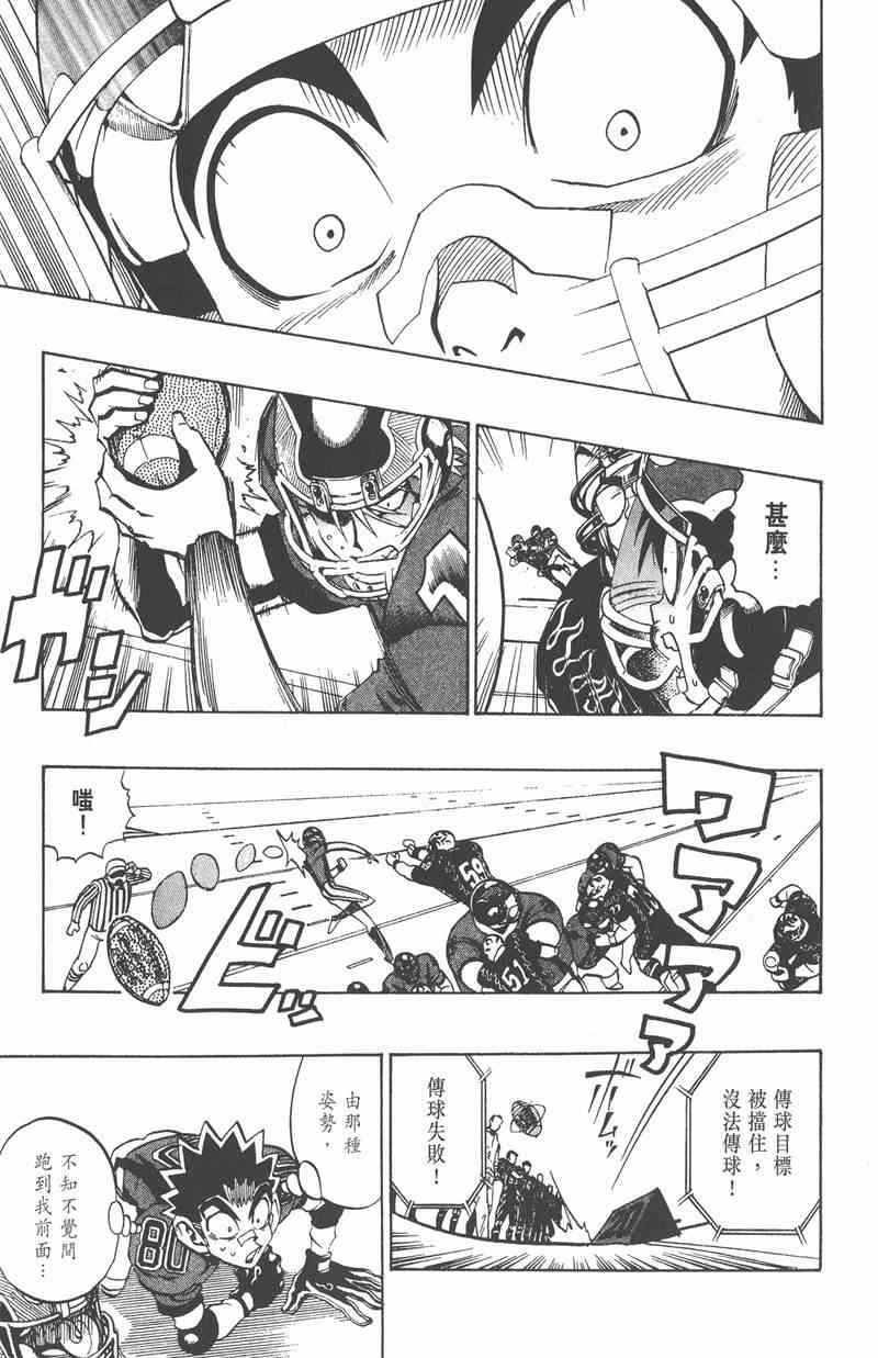 光速蒙面侠21 20卷 第93页