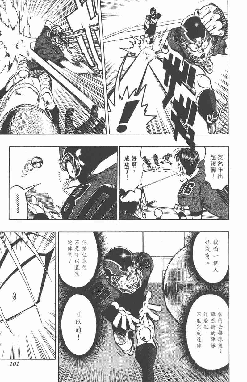 光速蒙面侠21 20卷 第97页