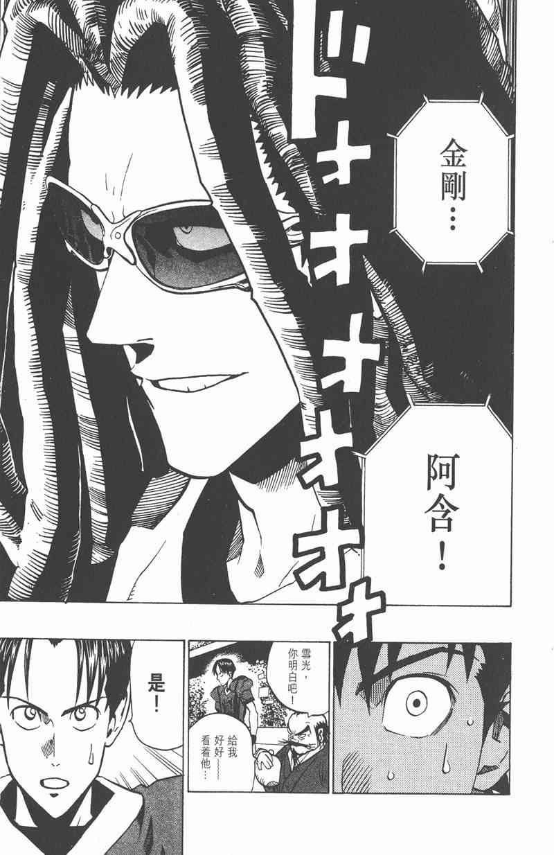 光速蒙面侠21 20卷 第101页