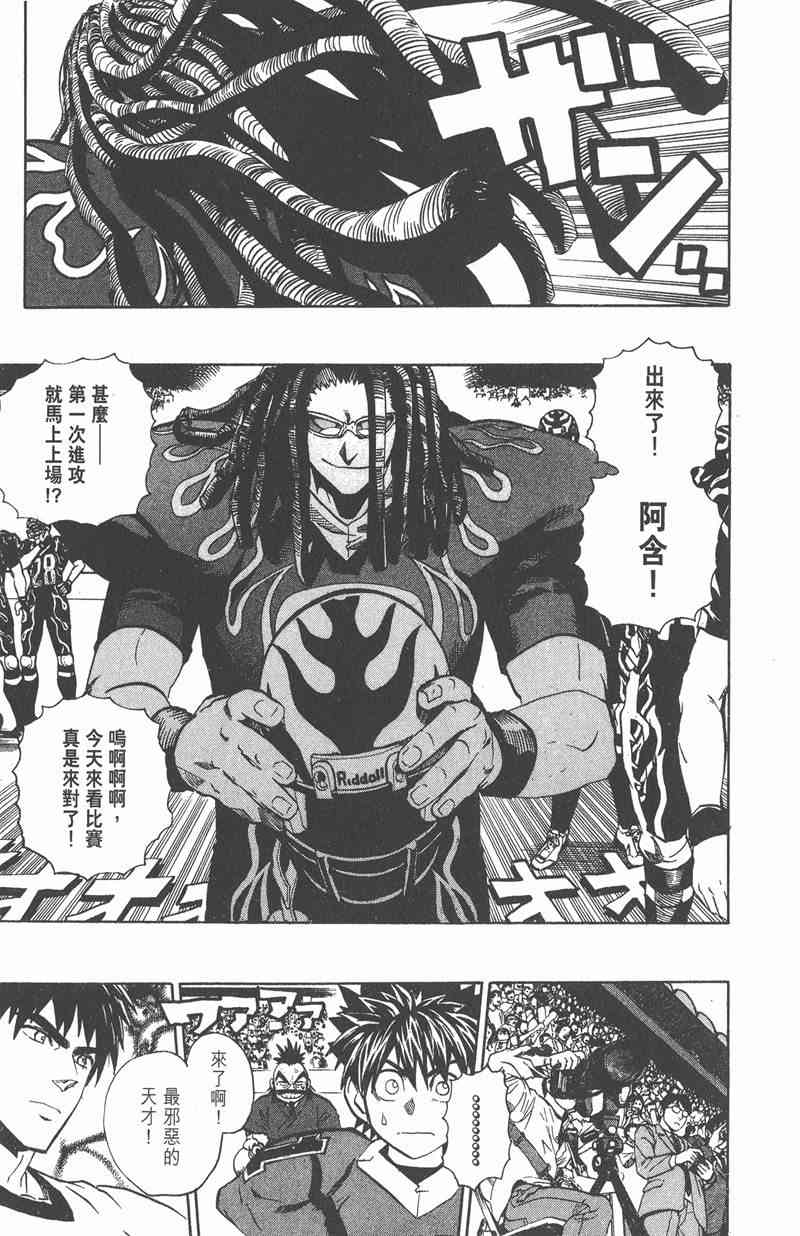 光速蒙面侠21 20卷 第103页