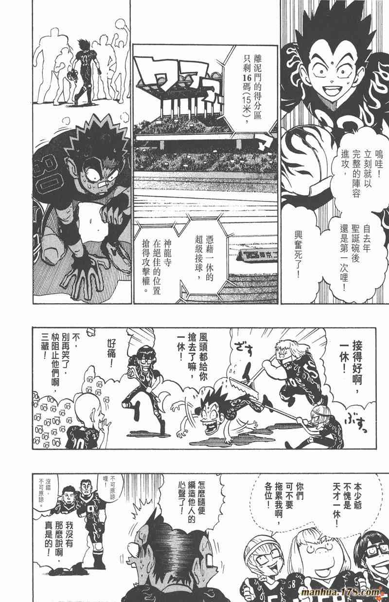 光速蒙面侠21 20卷 第104页