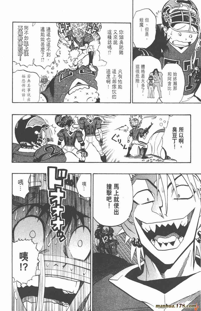 光速蒙面侠21 20卷 第106页