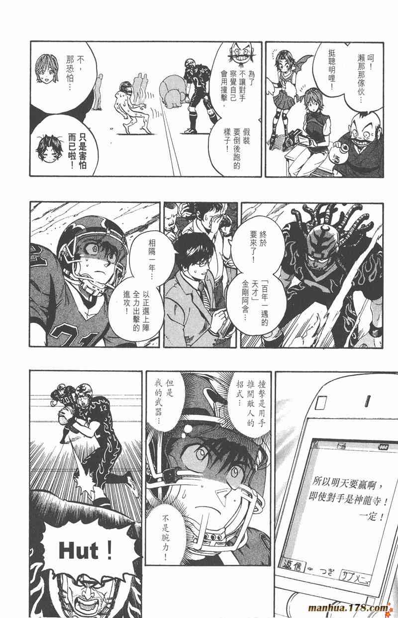 光速蒙面侠21 20卷 第108页