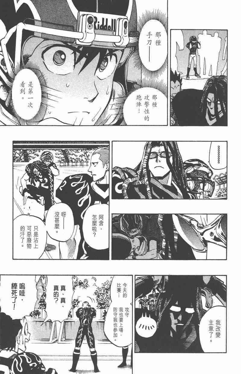 光速蒙面侠21 20卷 第117页