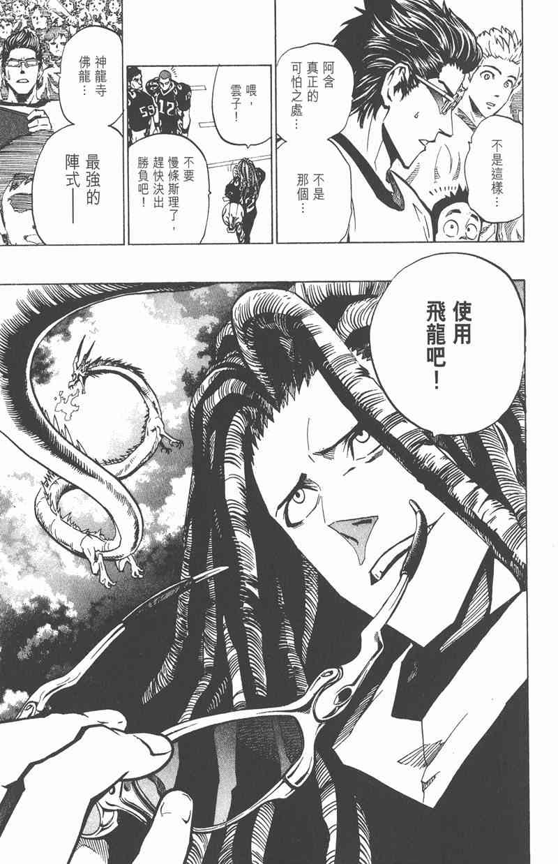 光速蒙面侠21 20卷 第121页