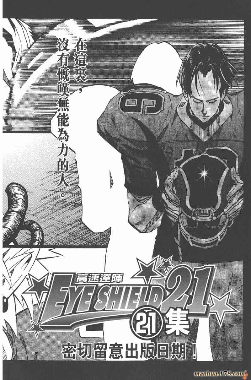 光速蒙面侠21 20卷 第186页