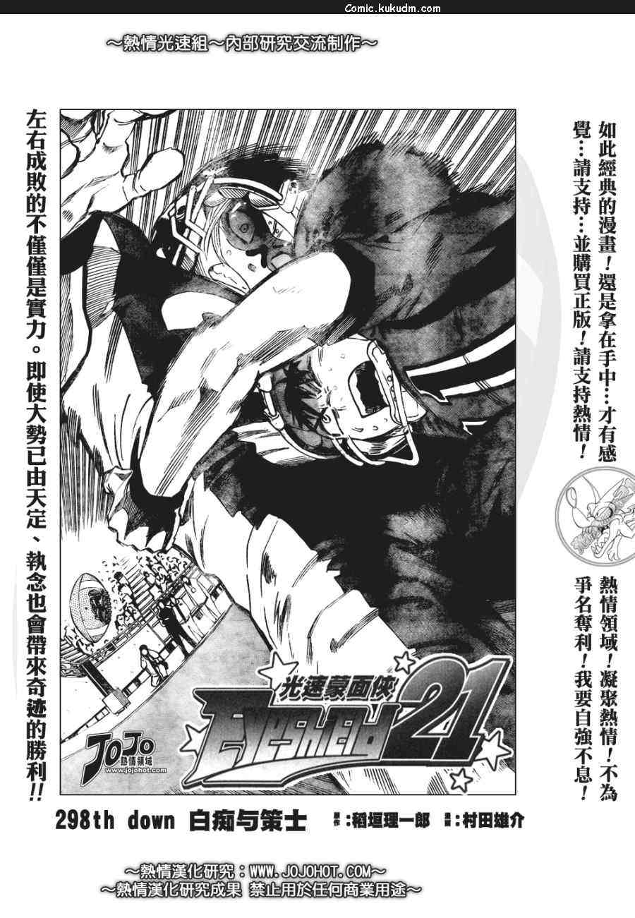 光速蒙面侠21 298话 第0页