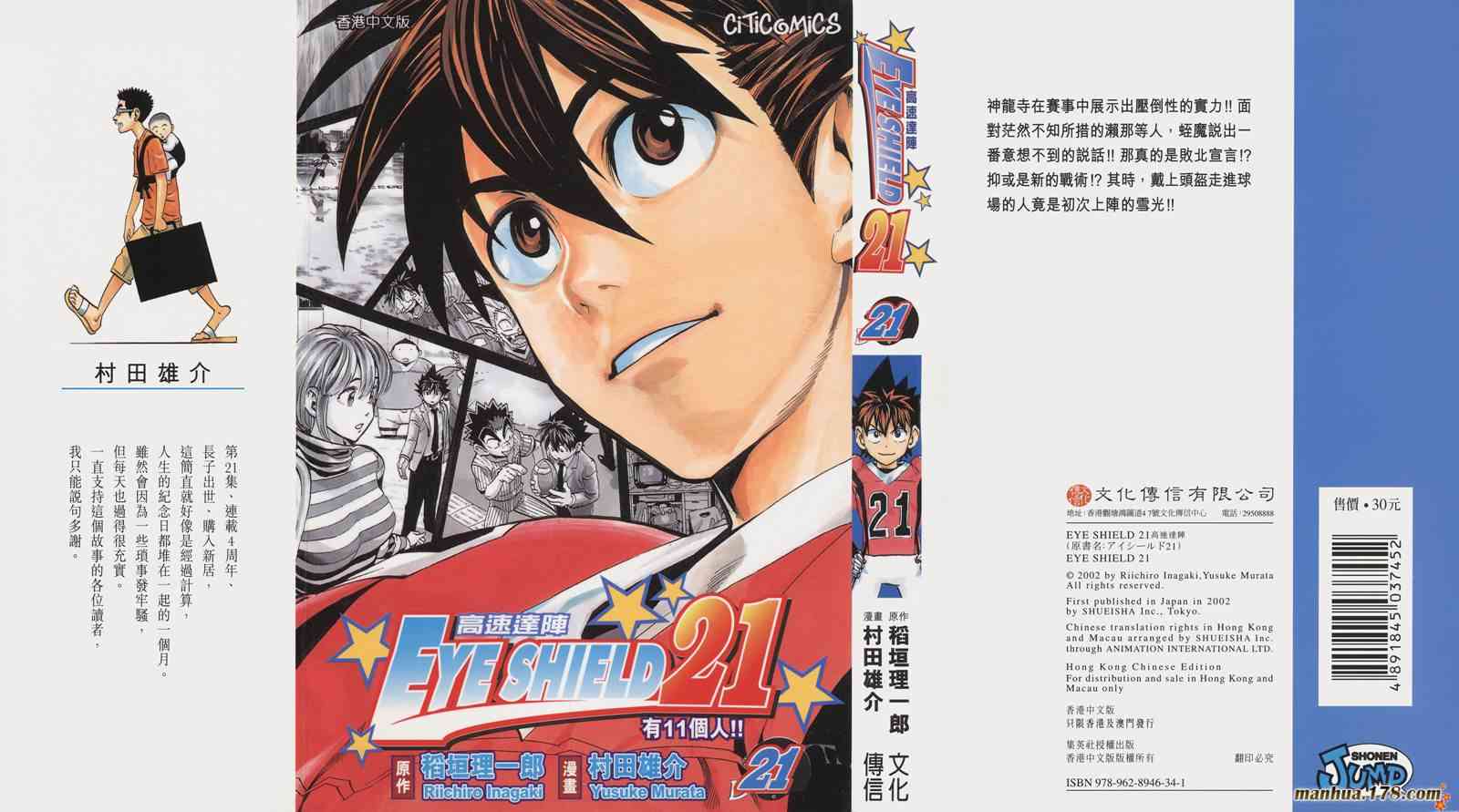 光速蒙面侠21 21卷 第0页