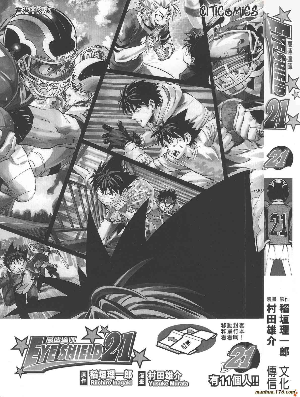 光速蒙面侠21 21卷 第1页