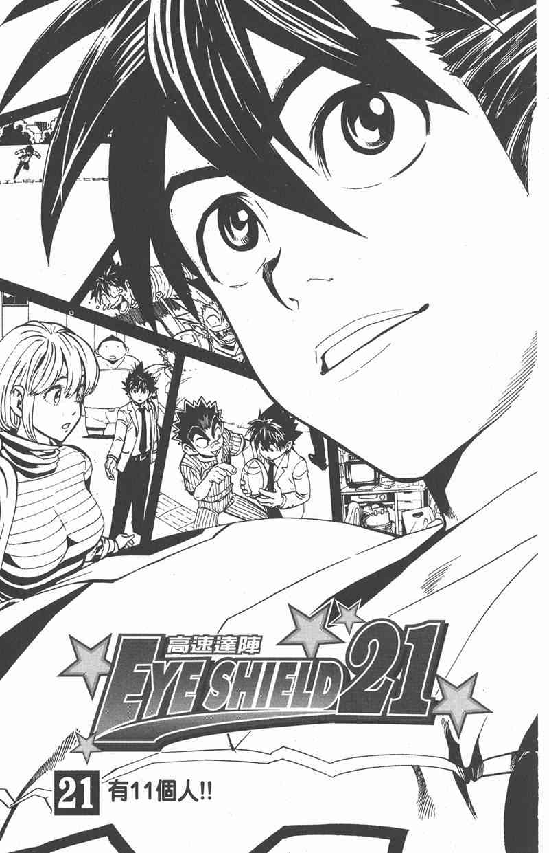 光速蒙面侠21 21卷 第4页