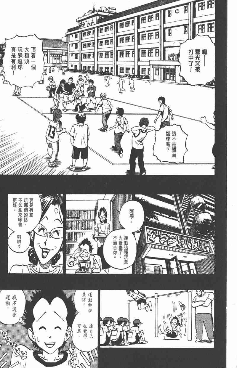 光速蒙面侠21 21卷 第54页