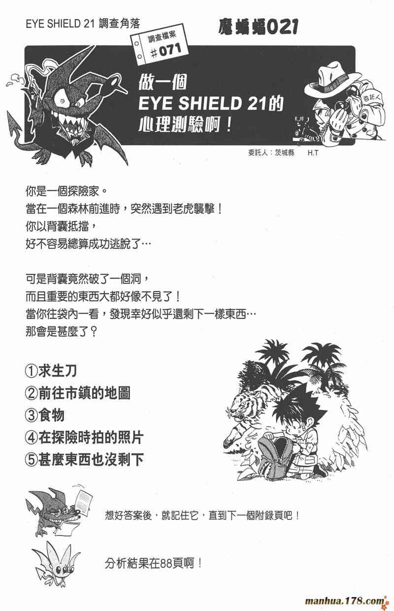 光速蒙面侠21 21卷 第67页