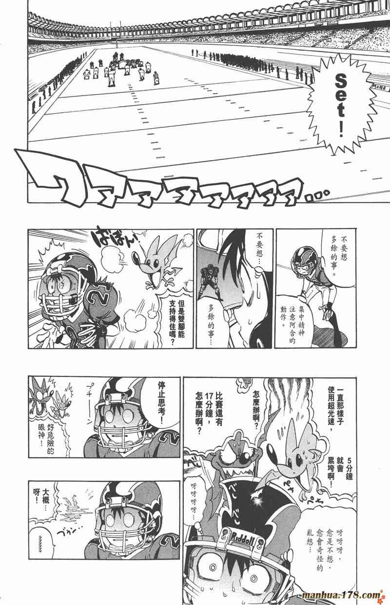 光速蒙面侠21 21卷 第93页