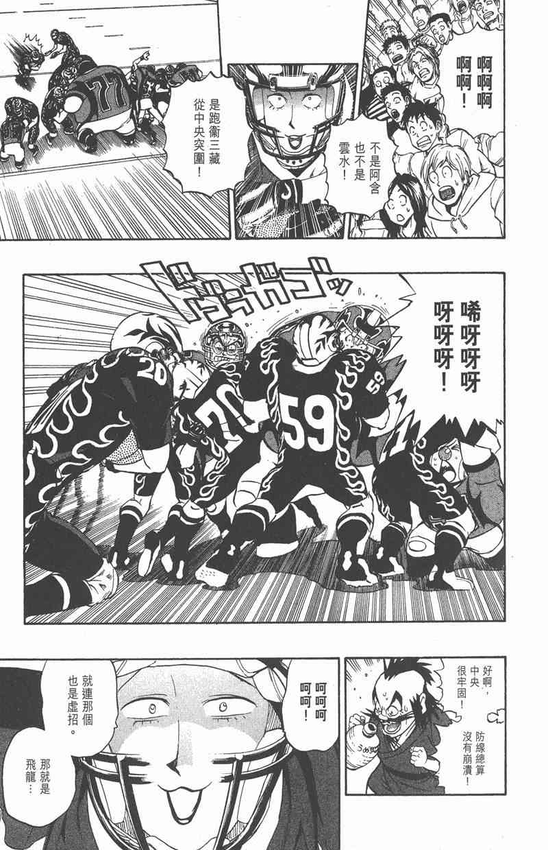 光速蒙面侠21 21卷 第102页