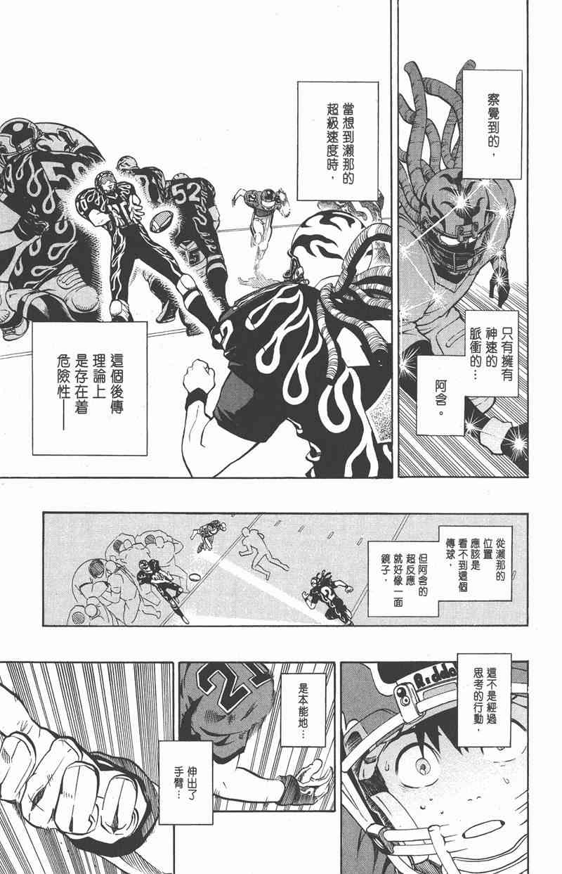 光速蒙面侠21 21卷 第104页