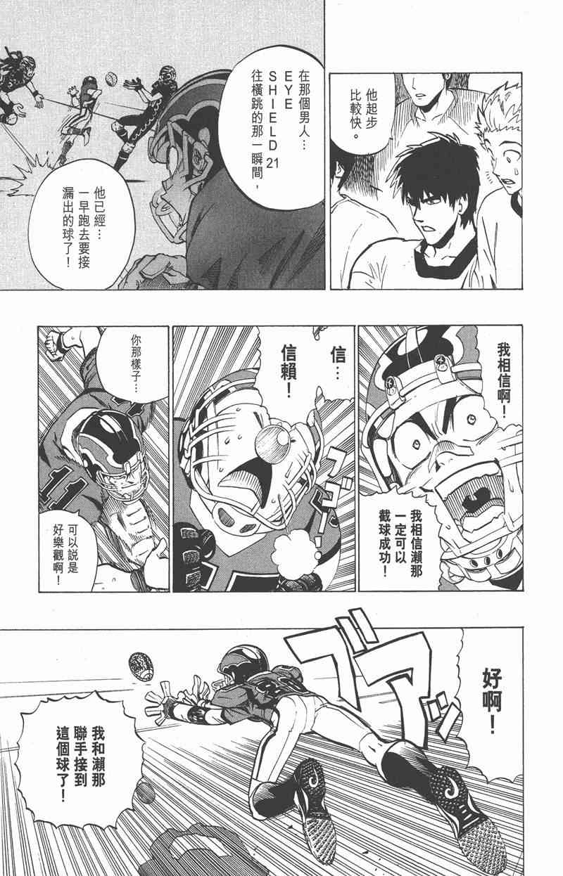 光速蒙面侠21 21卷 第112页