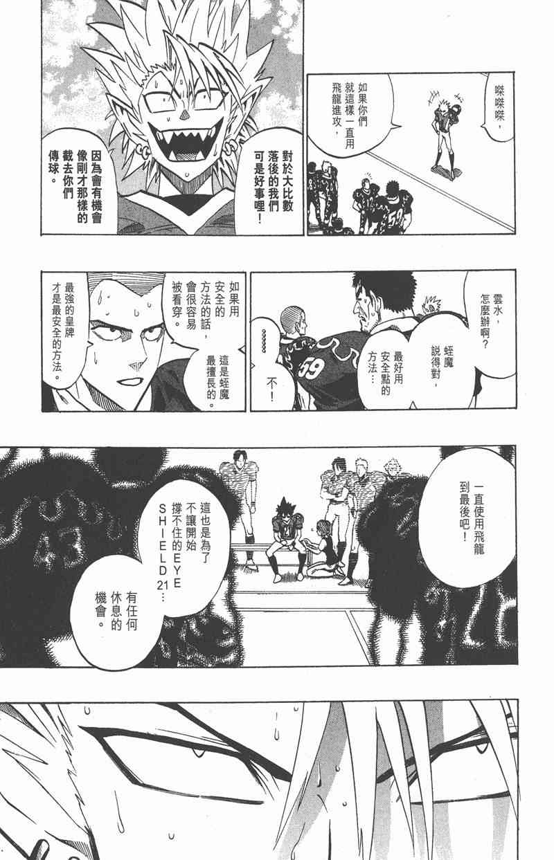 光速蒙面侠21 21卷 第137页