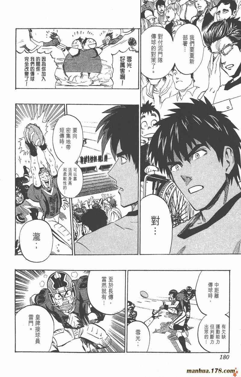 光速蒙面侠21 21卷 第176页