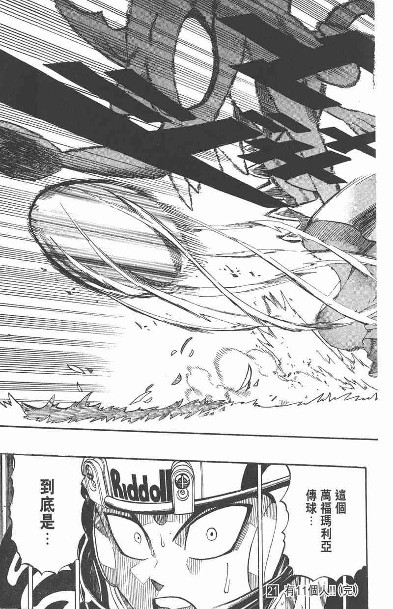 光速蒙面侠21 21卷 第187页