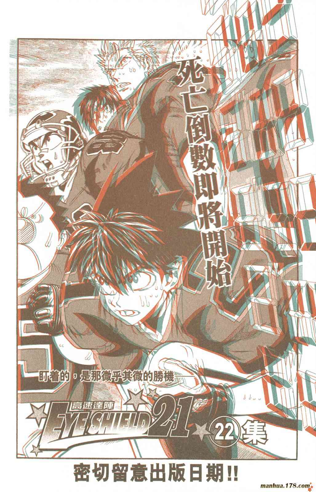 光速蒙面侠21 21卷 第195页