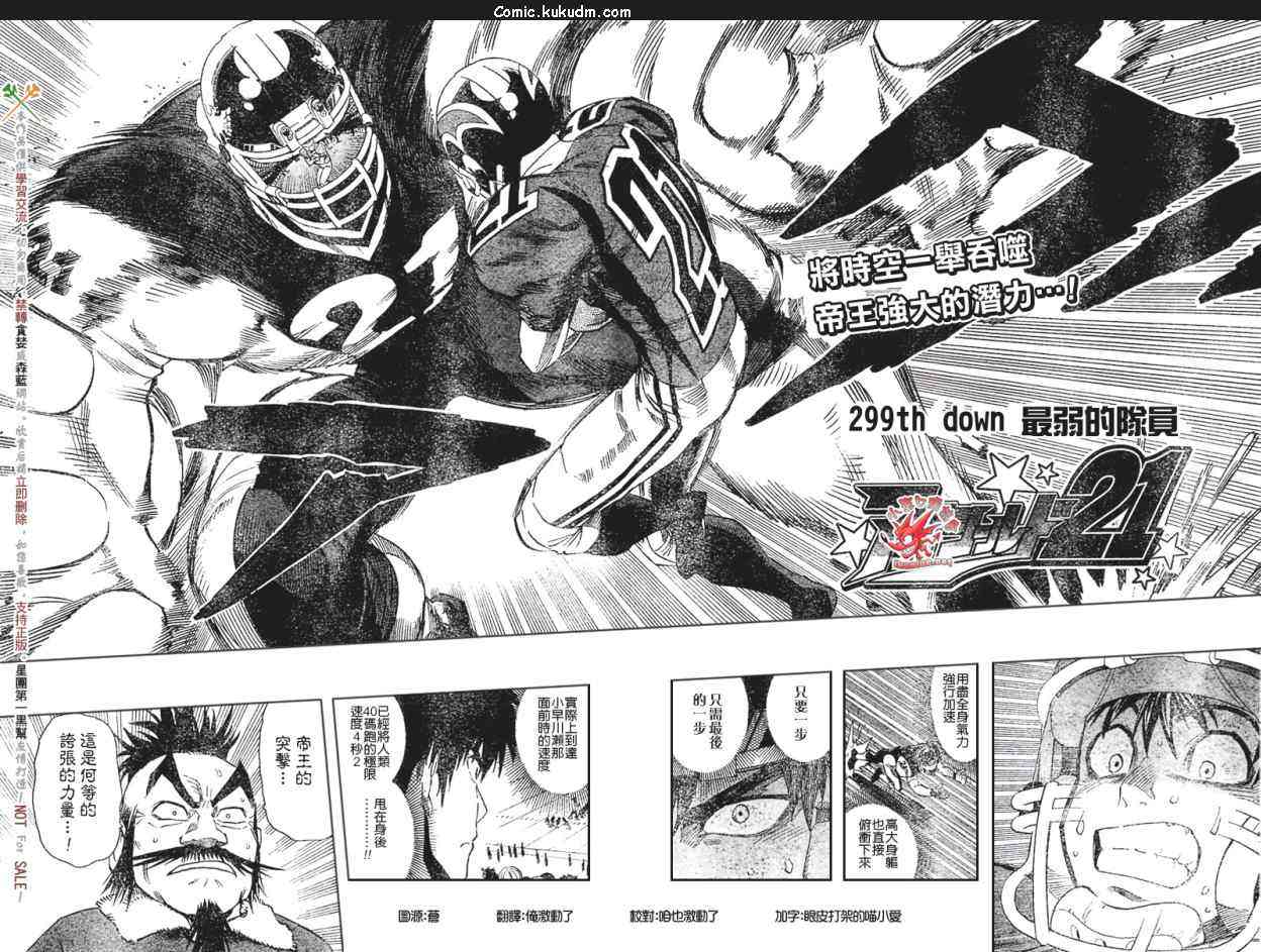 光速蒙面侠21 299话 第5页