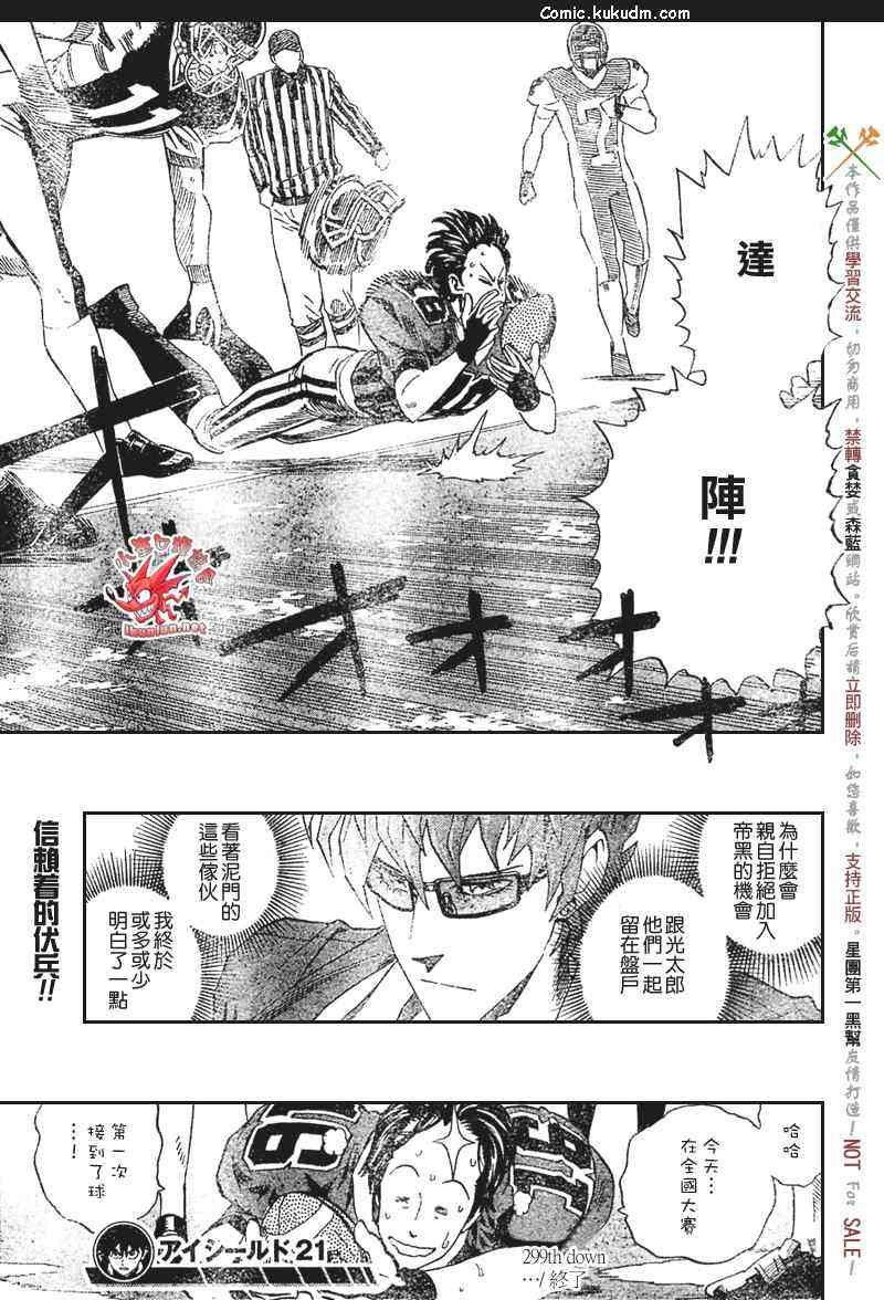 光速蒙面侠21 299话 第17页