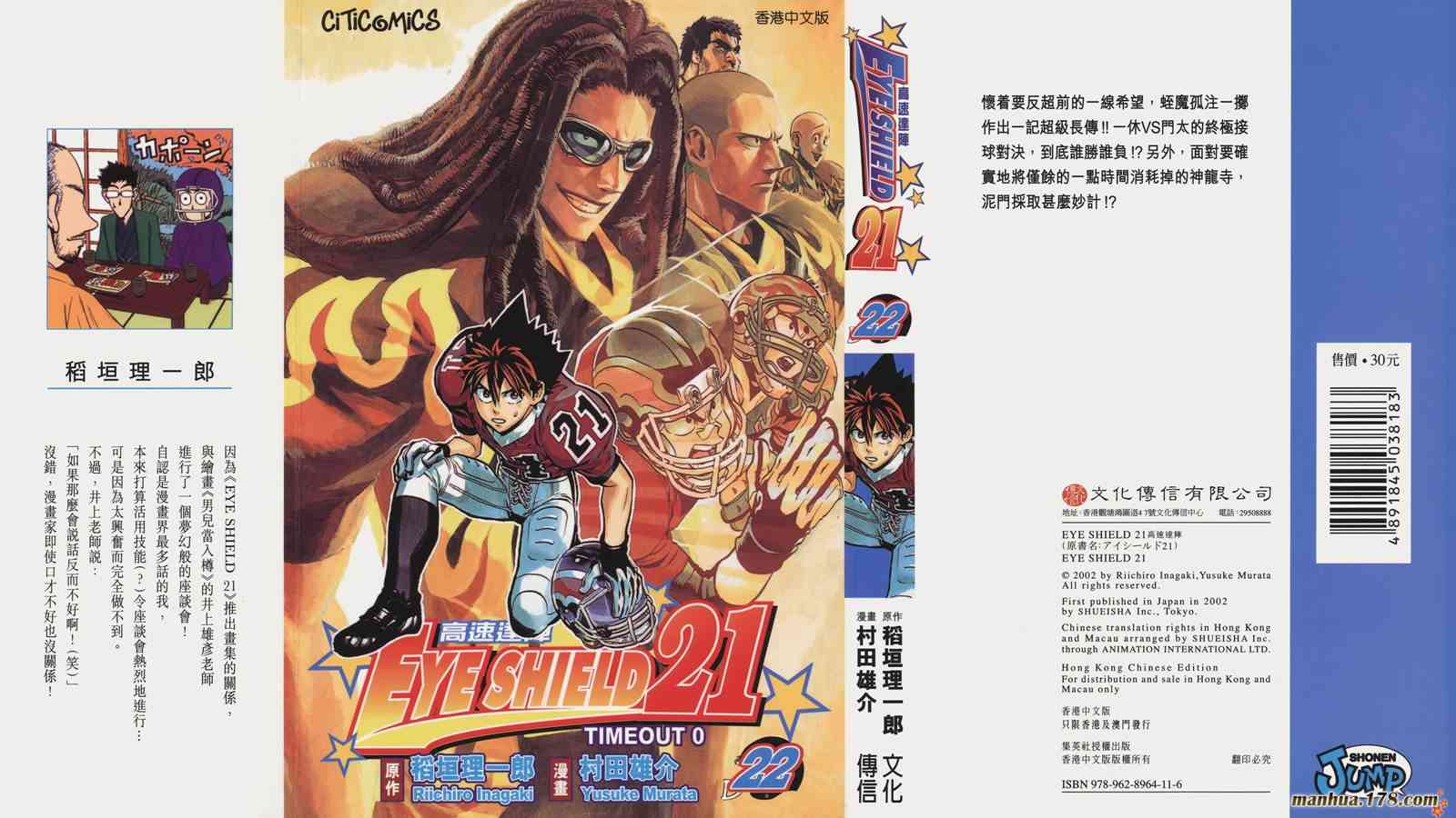 光速蒙面侠21 22卷 第0页