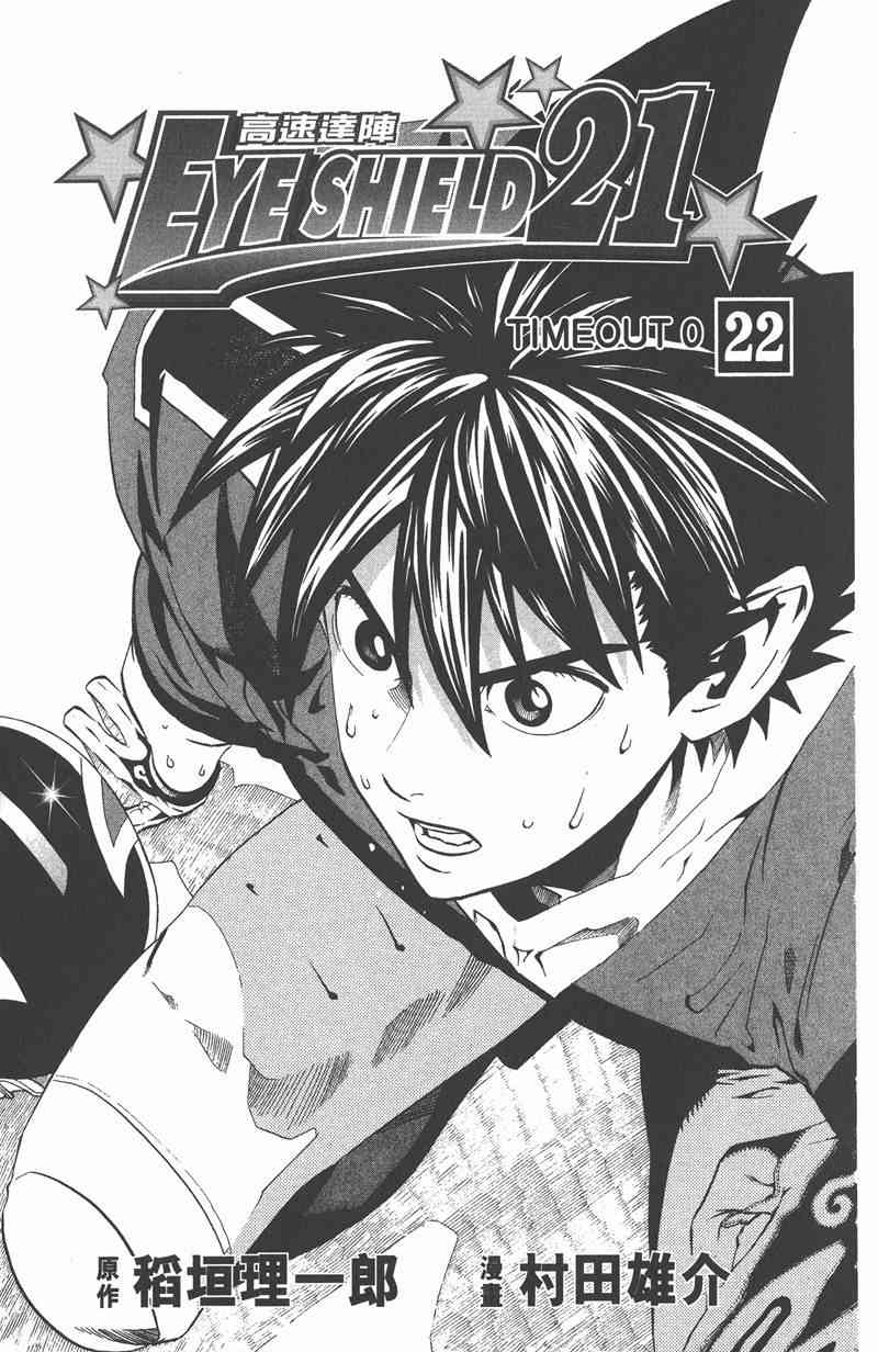 光速蒙面侠21 22卷 第4页