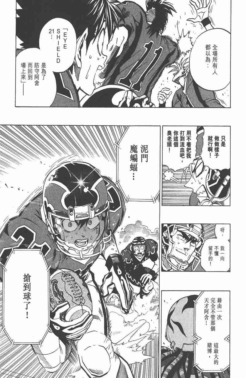 光速蒙面侠21 22卷 第68页