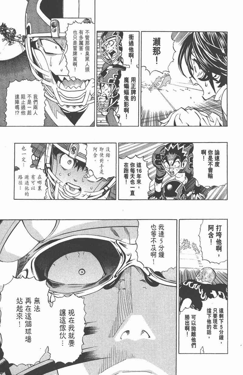 光速蒙面侠21 22卷 第72页