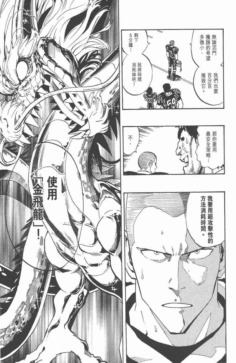 光速蒙面侠21 22卷 第94页