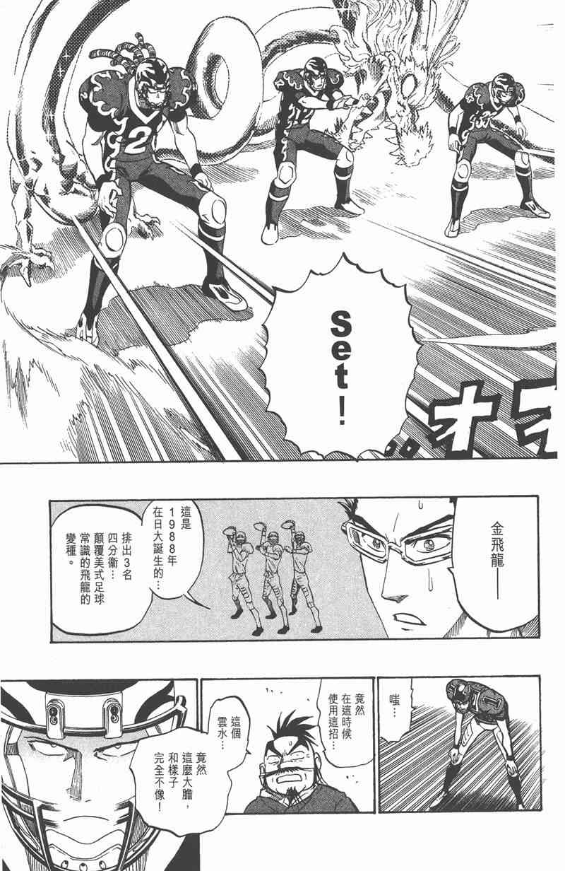 光速蒙面侠21 22卷 第96页