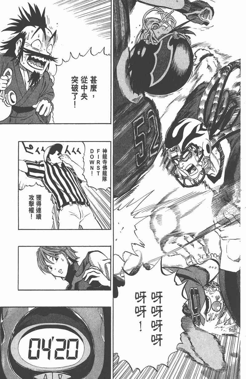 光速蒙面侠21 22卷 第100页