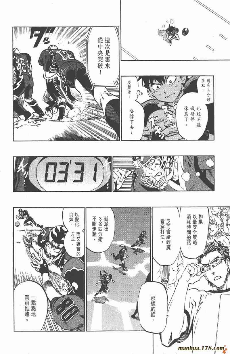 光速蒙面侠21 22卷 第101页