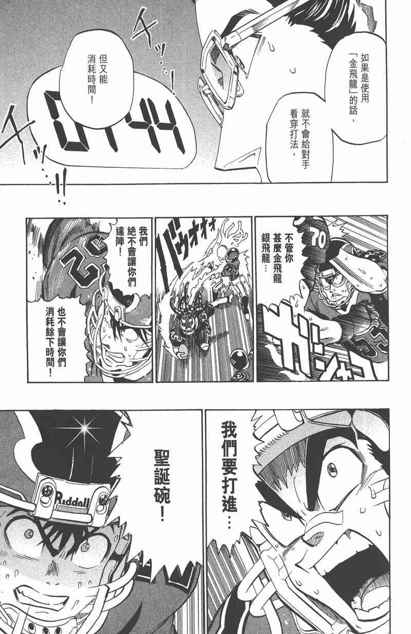 光速蒙面侠21 22卷 第102页