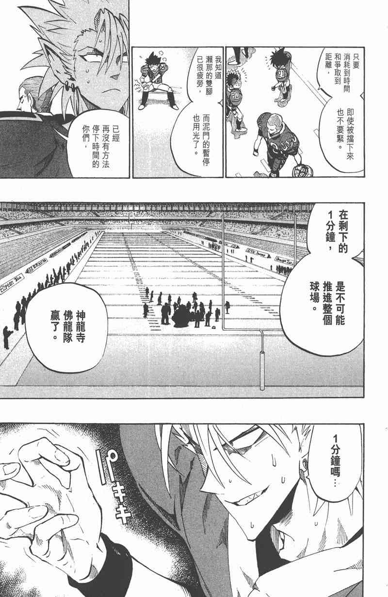 光速蒙面侠21 22卷 第106页