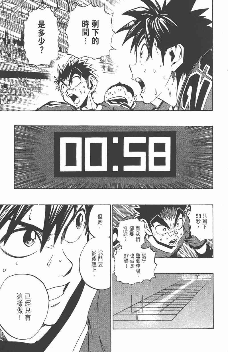 光速蒙面侠21 22卷 第108页