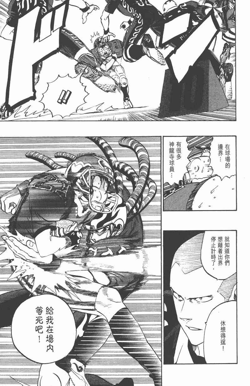 光速蒙面侠21 22卷 第112页