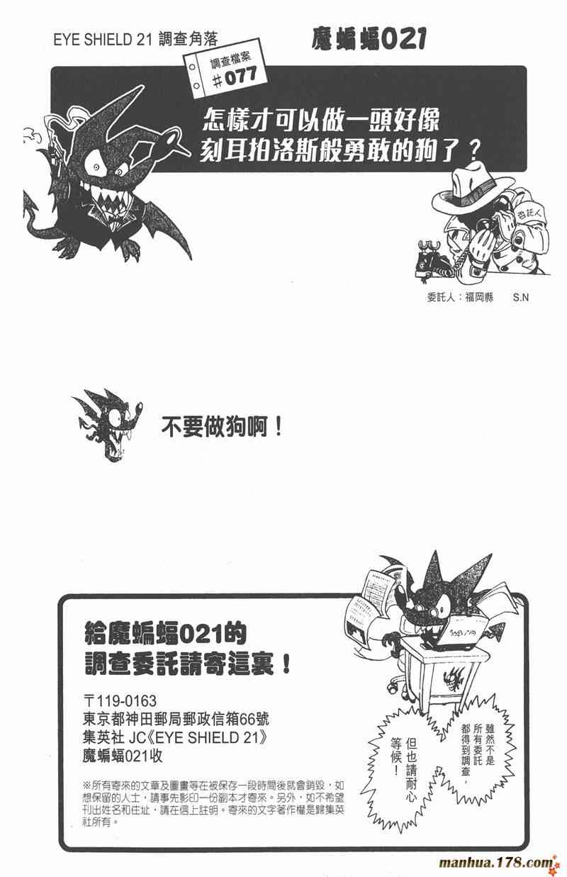 光速蒙面侠21 22卷 第147页