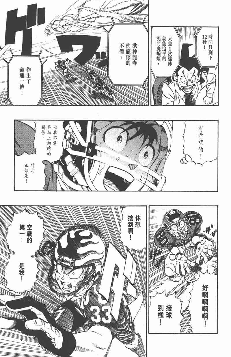 光速蒙面侠21 22卷 第150页