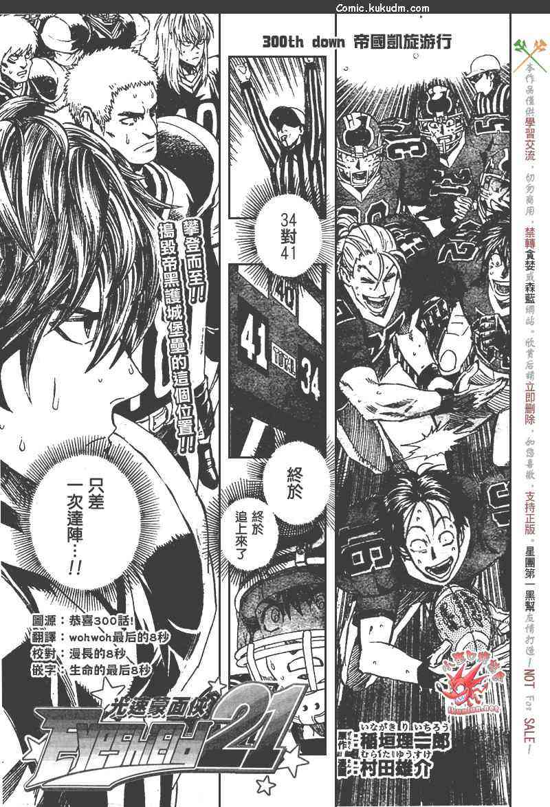 光速蒙面侠21 300话 第0页