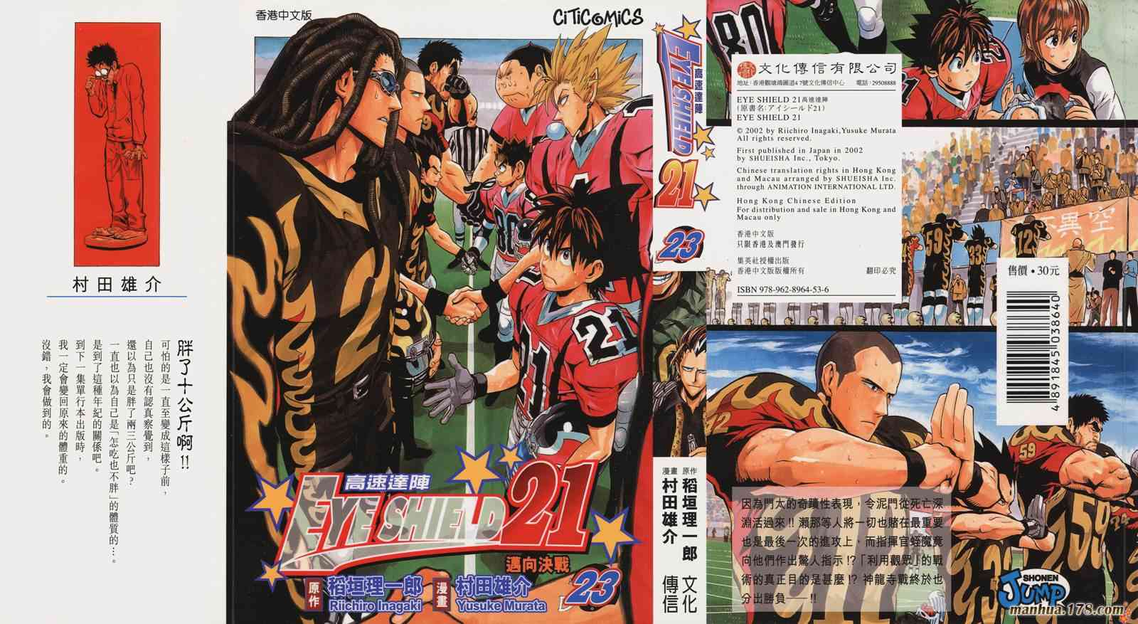 光速蒙面侠21 23卷 第0页