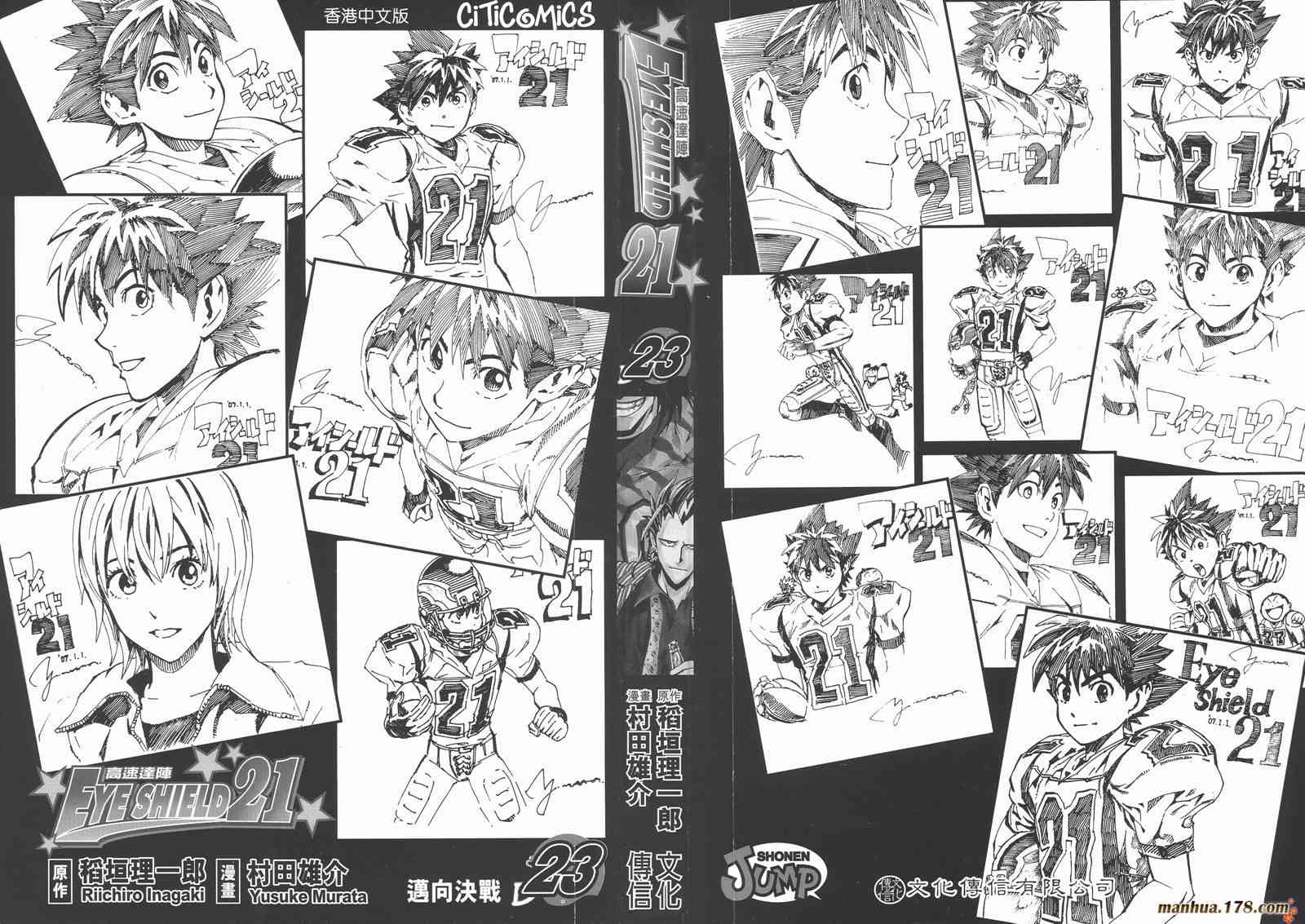 光速蒙面侠21 23卷 第1页