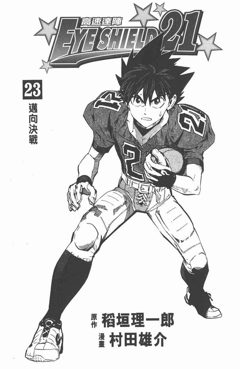 光速蒙面侠21 23卷 第4页